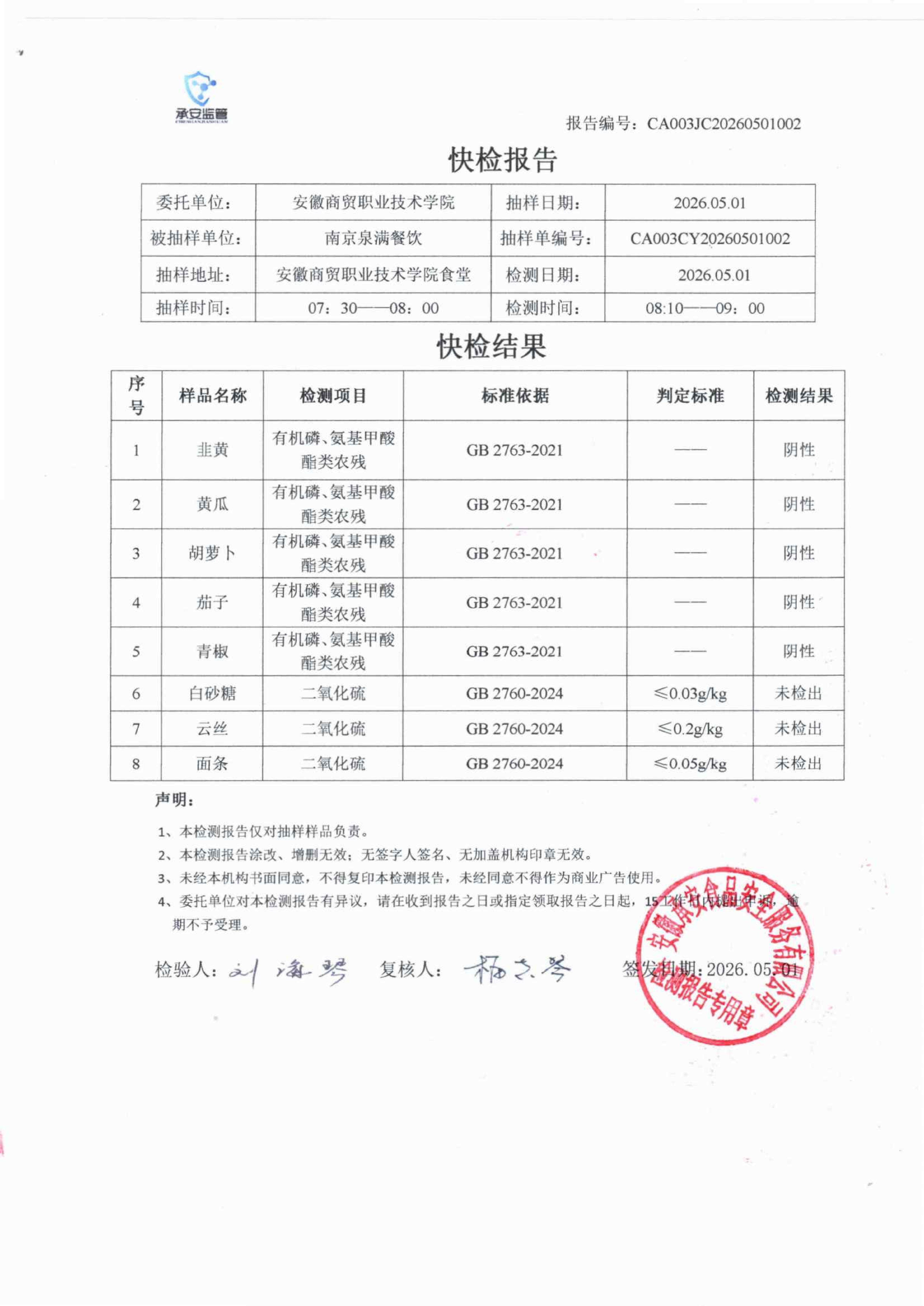 泉满餐饮20260501_01.jpg