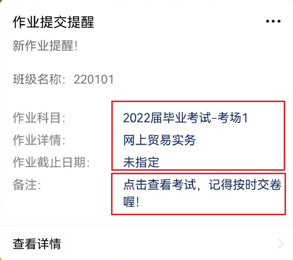 4作业提交提醒.jpg