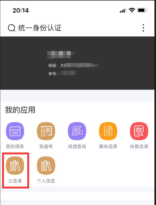 手机选课界面1.jpg
