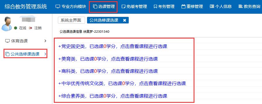 电脑端选课界面.jpg