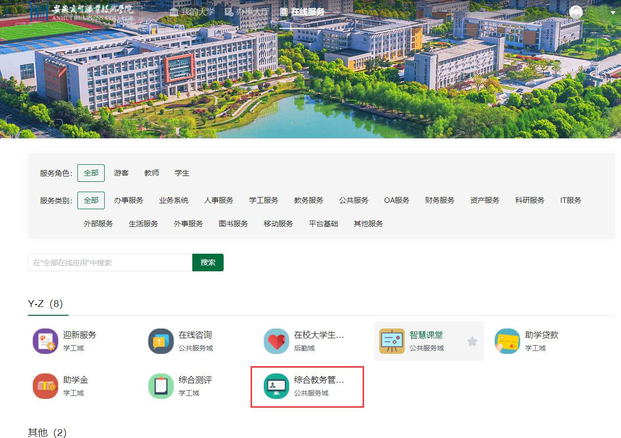 教务系统.jpg