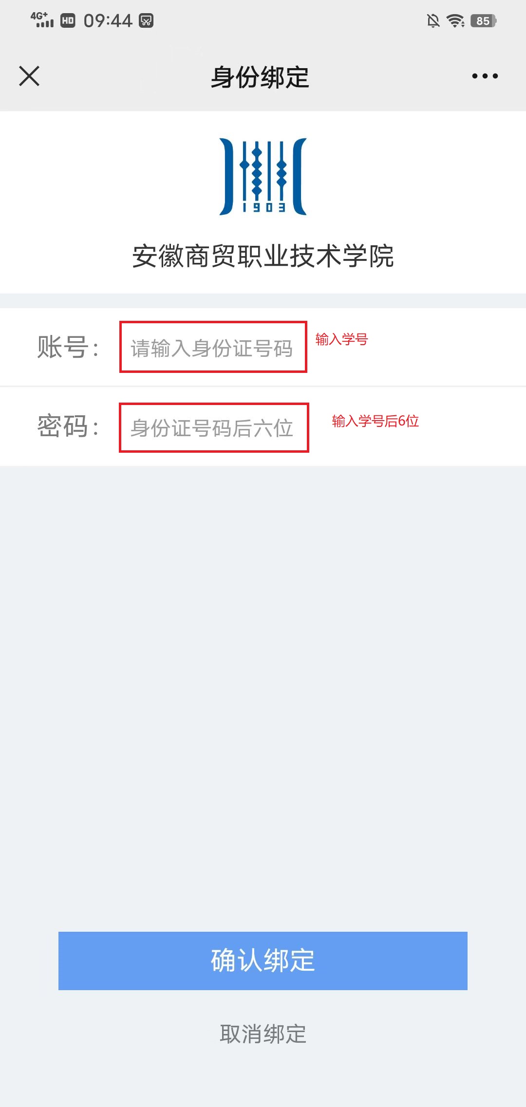 3绑定身份.jpg
