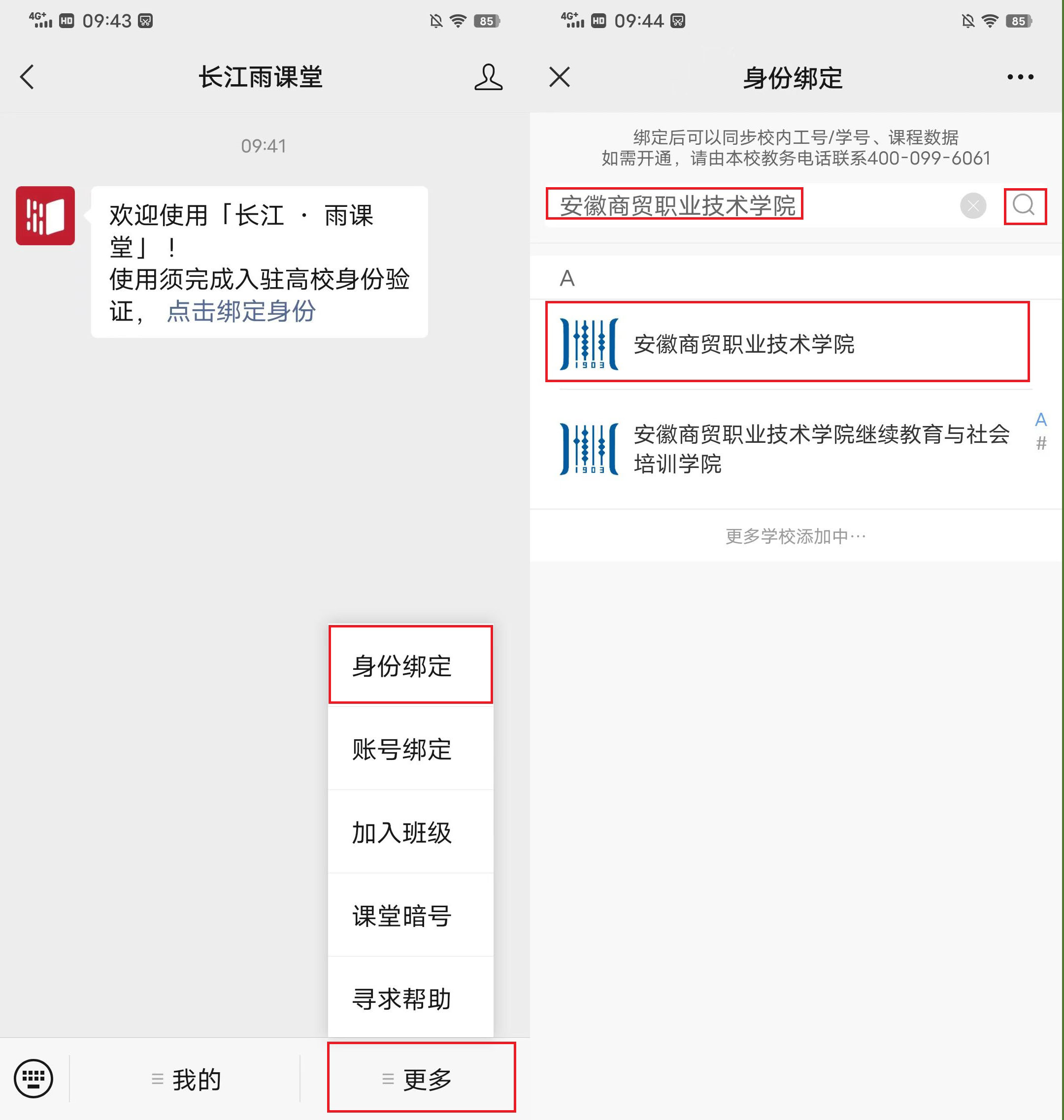 12关注公众号身份绑定.jpg