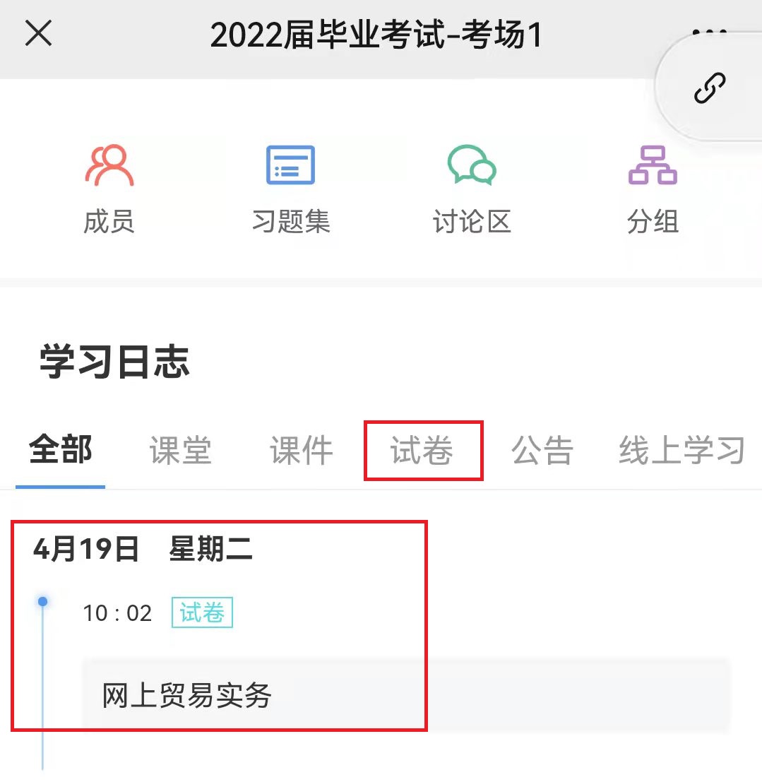 5手机版课程内考试列表.jpg