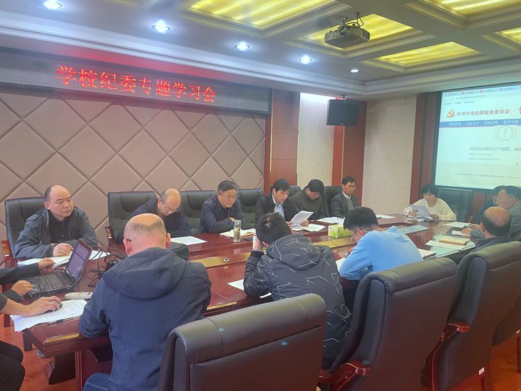 纪委学习会照片.jpg