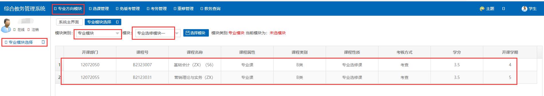 电脑选课界面.jpg