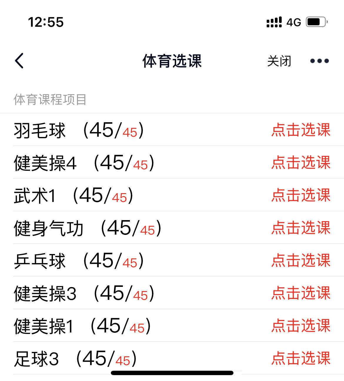手机选课界面.jpg