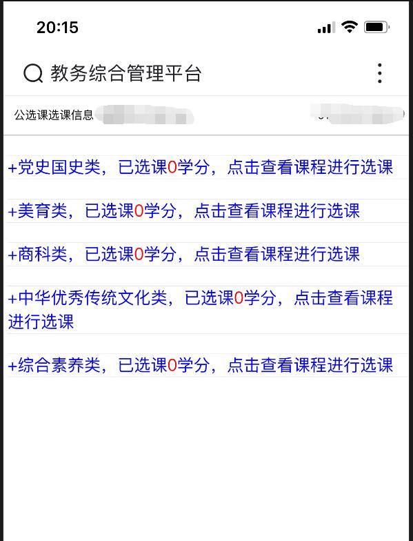 手机选课界面2.jpg
