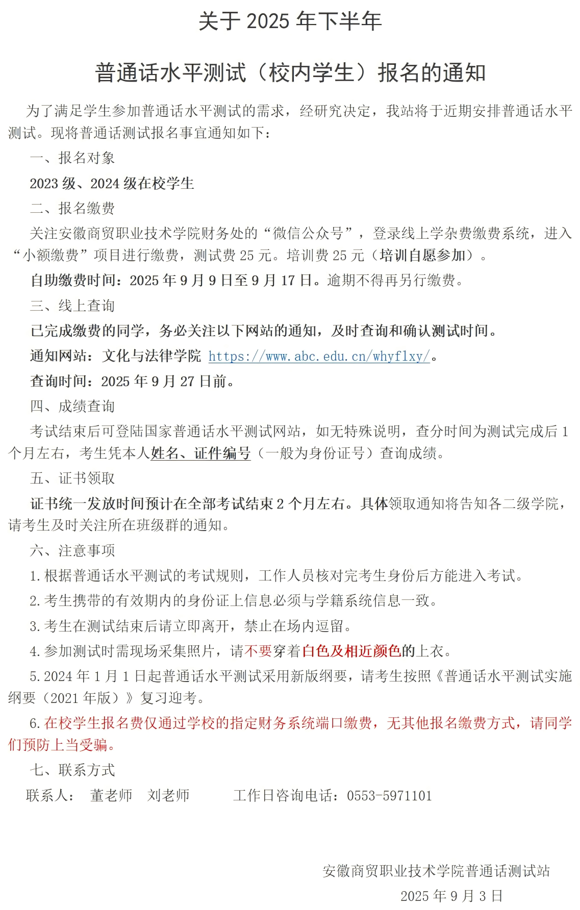 2025下半年普通话测试报名的通知_01_3989(1).png