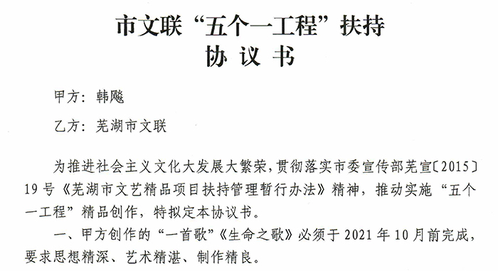 生命之歌扶持协议-1.jpg