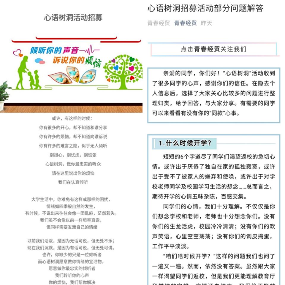 心语树洞.jpg