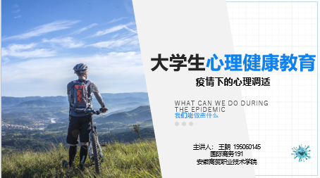 心理委员开展班会.png