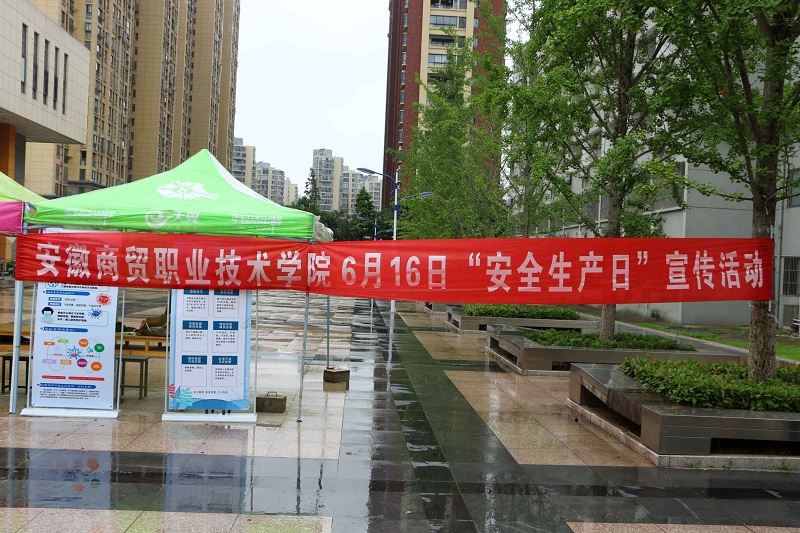 学校组织开展“6.16”全国安全生产宣传咨询日活动 (2).jpg
