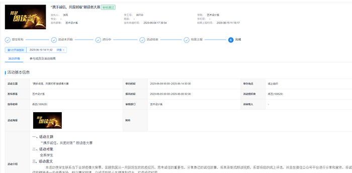 第二课堂活动截图.png