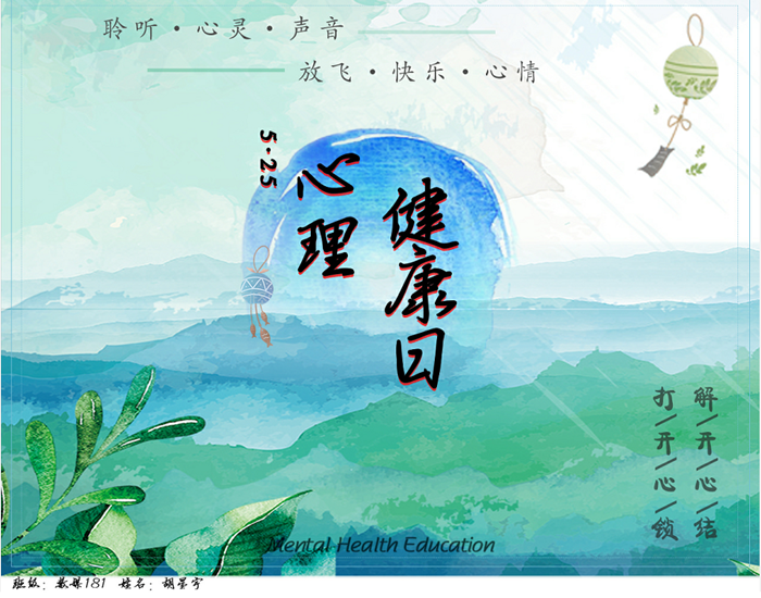 心理海报.png