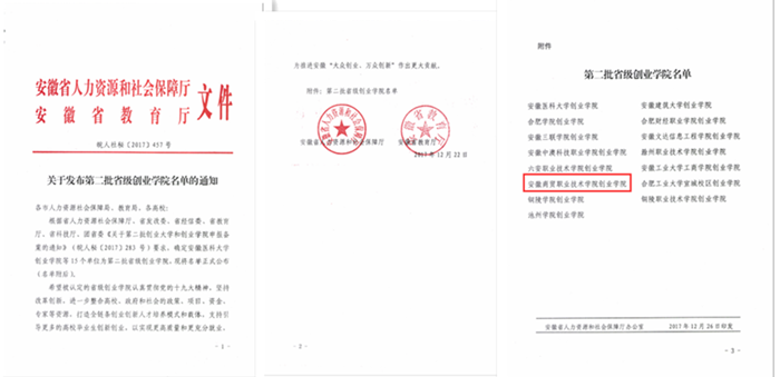 省级创业学院.png